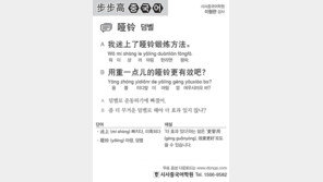 [시사중국어학원]덤벨