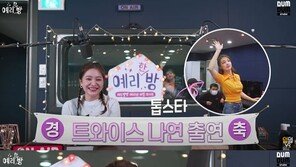 ‘트와이스’ 나연, 레드벨벳 예리와 비밀 공유 사이