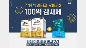 종근당건강, 프로메가 알티지 오메가3 매출 100억 원 돌파 감사제 실시