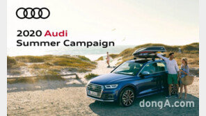 아우디, 여름철 13개 필수 부품 무상 점검 실시