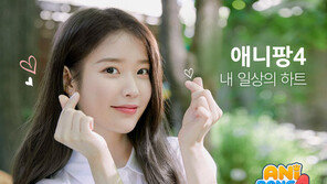 ‘애니팡4’ 모델 아이유 선정