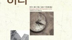 비영리단체 운영을 투명하게 하려면…‘21세기 NPO 경영 이렇게 하라’