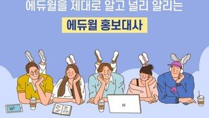 [에듀윌] 대학생 홍보대사 ‘에듀윌 프렌즈’ 3기 모집