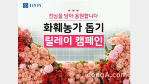 종근당건강, 화훼 농가 돕기 릴레이 캠페인 ‘플라워 버킷 챌린지’ 동참