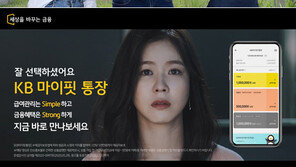 [정정욱 기자의 머니게임] 신한 ‘헤이영’ vs KB ‘마이핏’…“2030 고객 잡아라!”