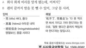 [시사중국어학원]빼도 박도 못하다