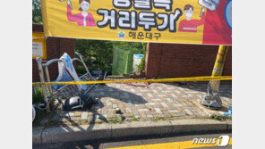 부산 스쿨존서 승용차가 보도 걷던 모녀 덮쳐…6세 아동 의식 없어