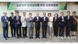 LH, 농촌지역 재생실현 협력방안 모색