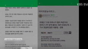 ‘창녕 아동학대’ 친모, 남의 아동학대엔 “욕 나온다” 분노