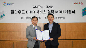 GS ITM-아라인, 클라우드 E-HR서비스 출시 협력 MOU 체결식