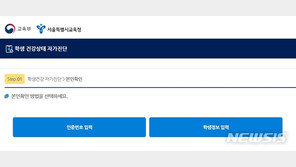 서울 학교서 등교 전 자가진단 허위 답변 유도…교육청은 대책조차 없어
