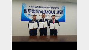 워터클린, 효원·레폰메디텍과 살균공기청정기 전국 영업 마케팅 MOU