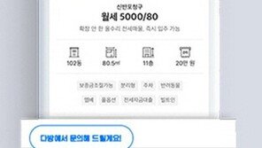 다방, 확인 방식 도입 후 허위매물 신고 23% 감소