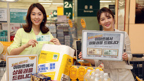 “쇼핑지원금으로 고객 유치”…대형마트의 생존 전략법