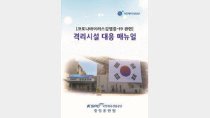 [경륜 경정 단신] 경륜경정 ‘코로나19 격리 매뉴얼’  발간 外
