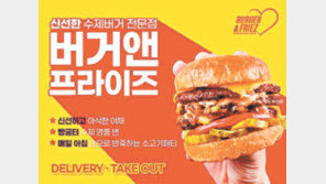 [2020 한국우수브랜드평가대상]100% 소고기 패티 넣은 미국식 수제버거