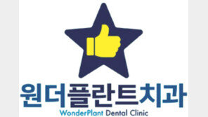 [2020 한국우수브랜드평가대상]서울대 출신 의료진의 임플란트-치과 서비스