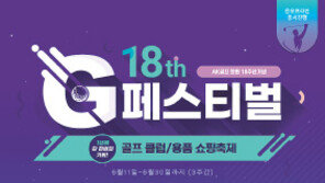 AK골프 ‘G페스티벌’ 행사, 창립 18주년 기념 인기 골프브랜드 70% 할인