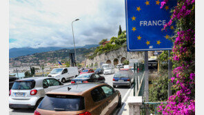 프랑스서 이탈리아 이동… 유럽 국경 개방 확산