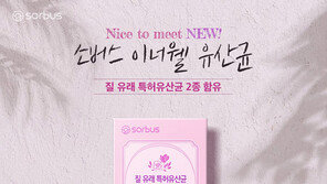 소버스, 장 건강관리 ‘이너웰 유산균’ 출시