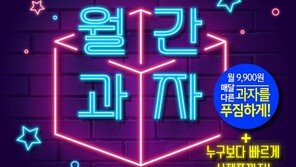 “과자도 정기 구독 시대”…롯데제과, ‘월간 과자’ 서비스 선봬