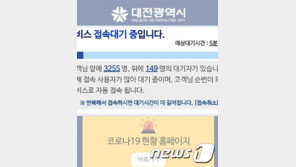 “제2의 대구 될라”…확진자 이틀새 13명 폭증에 대전시민 불안