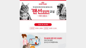 로얄캐닌코리아, 랜선 영양학 교실 개최…수의사와 실시간 상담 가능