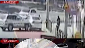 부산 스쿨존 사고 ‘미스터리’…우측 깜빡이 켜고 핸들은 왼쪽?