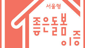 서울시, 노인 방문요양 ‘좋은돌봄인증제’ 시행…우수 기관에 보조금