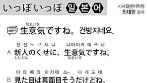 [시사일본어학원]건방지네요.