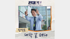 ‘미스터트롯’ 장민호, ‘꼰대인턴’ OST 가창…18일 ‘대박 날 테다’ 공개