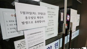 증권사 첫 코로나19 확진…여의도 증권가 ‘방역 고삐’