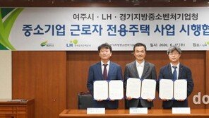 LH, 여주시 중소기업근로자 전용주택 공급 추진