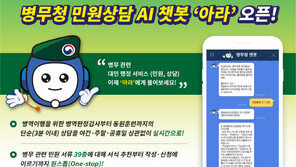 와이즈넛, 병무청 민원 상담 AI 챗봇 ‘아라’ 정식 운영 돌입