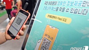 수강생 300명 이상 수도권 학원에 전자출입명부 도입