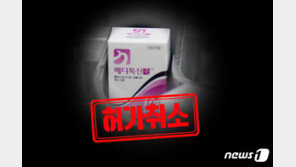 식약처, ‘보톡스 시장 점유율 1위’ 메디톡신 14년 만에 퇴출