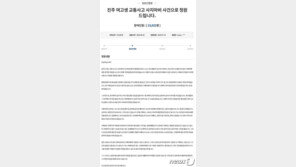 진주 사지마비 여고생 가족 “교통사고 처벌법 개정” 촉구