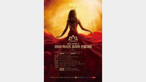 기혼 여성을 위한 ‘제1회 미시즈 코리아’ 열린다