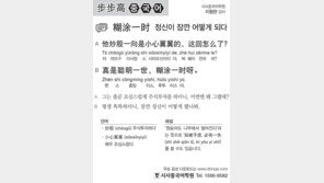 [시사중국어학원]정신이 잠깐 어떻게 되다