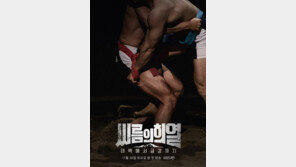 씨름 한류 이끈다…KBS ‘씨름의 희열’, 일본 방송 진출