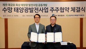 한국수력원자력, 제주도에 60MW 태양광발전사업 추진