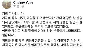 양철모 작가, 성희롱 의혹에 “사과…더 이상 창작활동 안할 것”