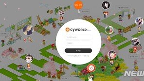 싸이월드, 사실상 내달 서비스 종료 선언…“백업 추후 공지”