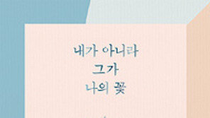 [책의 향기]순진하면서도 음흉한 사랑고백