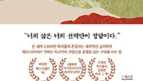 [책의 향기]매순간 내리는 선택, 당신의 태도가 된다