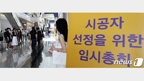 [속보]한남3구역 시공사 선정, 1차서 결론 못내…현대건설 vs 대림산업