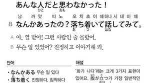 [시사일본어학원]아, 열 받아!