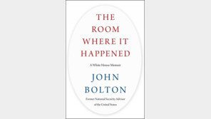 볼턴 회고록 관심 이 정도?…해적판까지 온라인 무료 배포