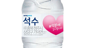 하이트진로음료, ‘사랑의 물-석수’로 ‘덕분에 챌린지’ 동참