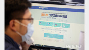 ‘고용안정지원금’ 3주 만에 81만명…22일부터 현장신청 병행